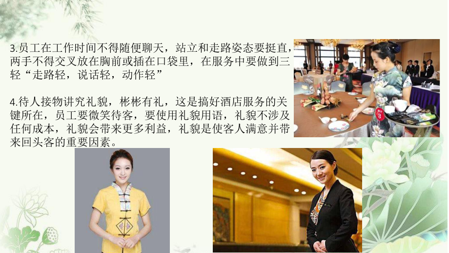 餐饮服务礼仪大全